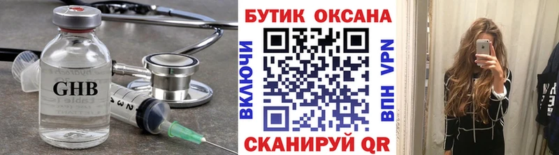 Бутират бутик  shop наркотические препараты  Ленинск 