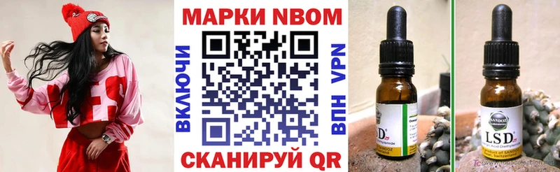 Марки N-bome 1,8мг продажа наркотиков Ленинск